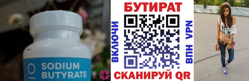 БУТИРАТ вода  наркота  Миньяр 