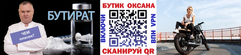 БУТИРАТ Butirat Миньяр