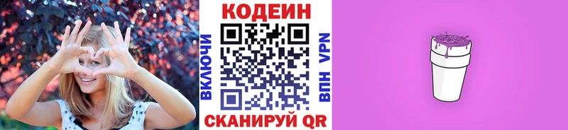 Кодеиновый сироп Lean Purple Drank  Миньяр 